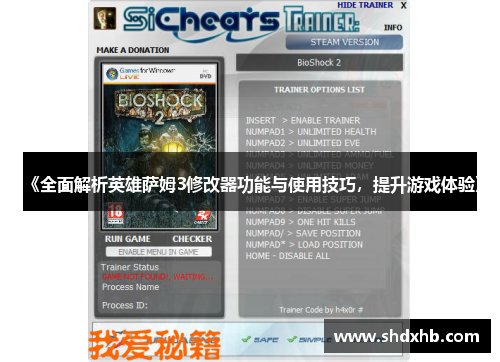 《全面解析英雄萨姆3修改器功能与使用技巧，提升游戏体验》