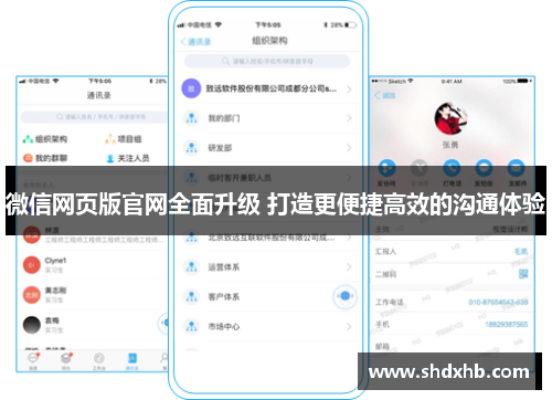 微信网页版官网全面升级 打造更便捷高效的沟通体验