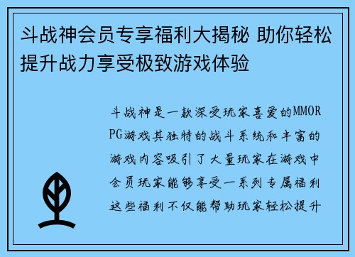斗战神会员专享福利大揭秘 助你轻松提升战力享受极致游戏体验