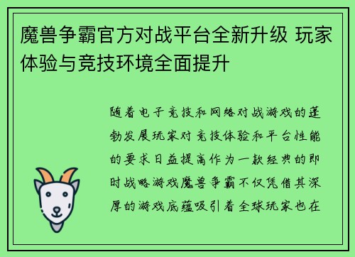 魔兽争霸官方对战平台全新升级 玩家体验与竞技环境全面提升