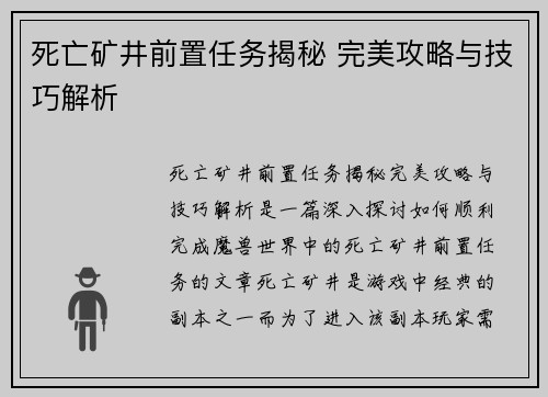 死亡矿井前置任务揭秘 完美攻略与技巧解析