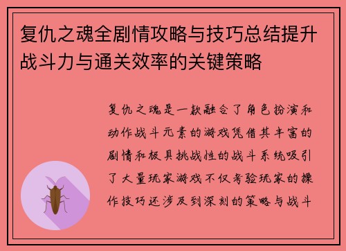 复仇之魂全剧情攻略与技巧总结提升战斗力与通关效率的关键策略