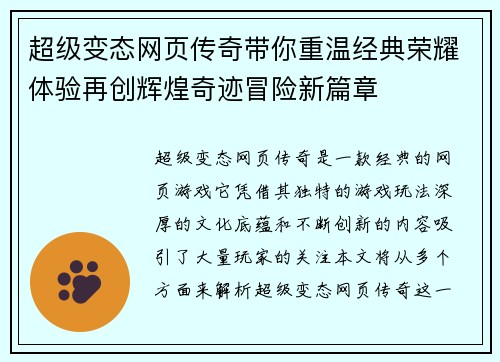超级变态网页传奇带你重温经典荣耀体验再创辉煌奇迹冒险新篇章