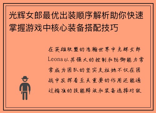 光辉女郎最优出装顺序解析助你快速掌握游戏中核心装备搭配技巧